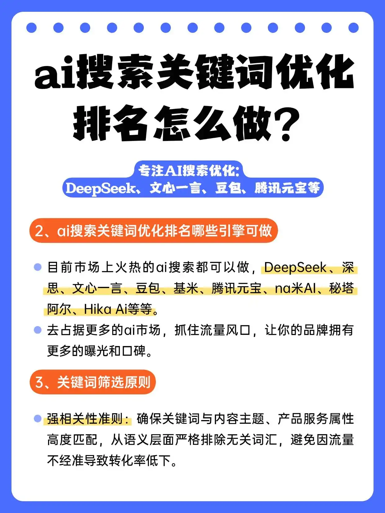 ai搜索关键词优化排名怎么做|