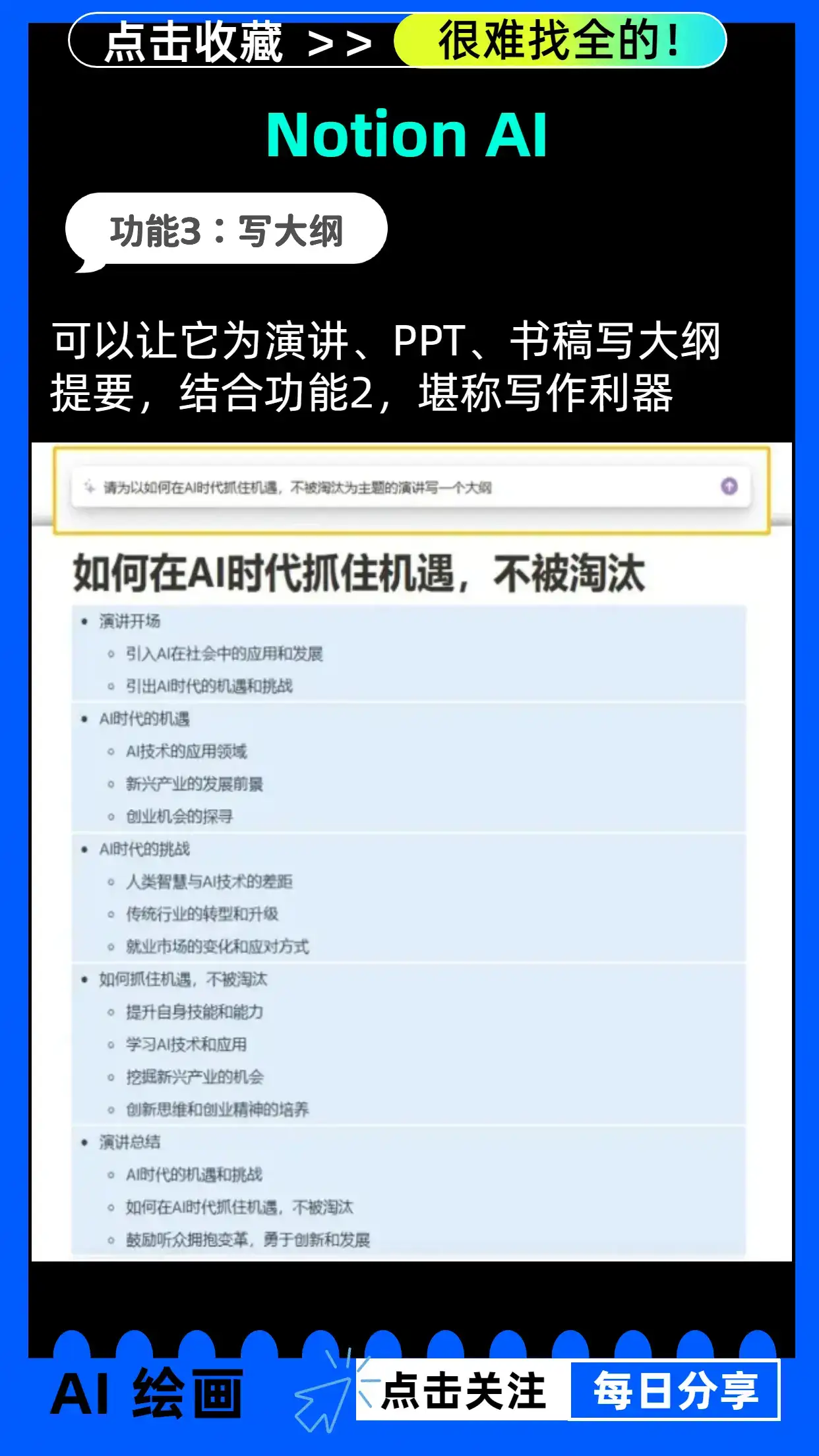 NotionAi太好用了我想推荐给每个人