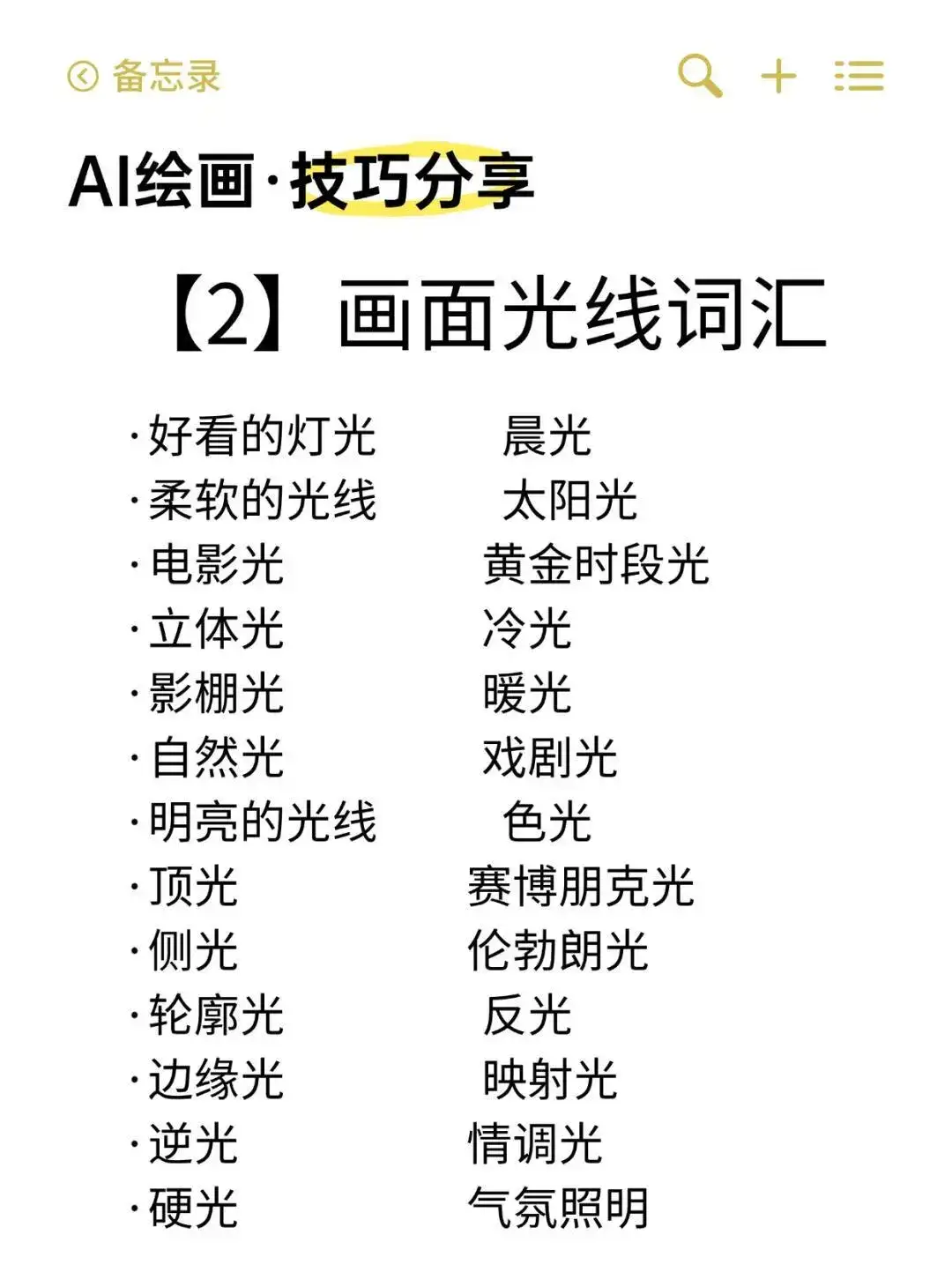 即梦AI AI绘画关键词技巧！