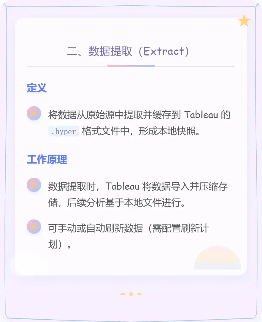 Tableau | 实时连接和数据提取二