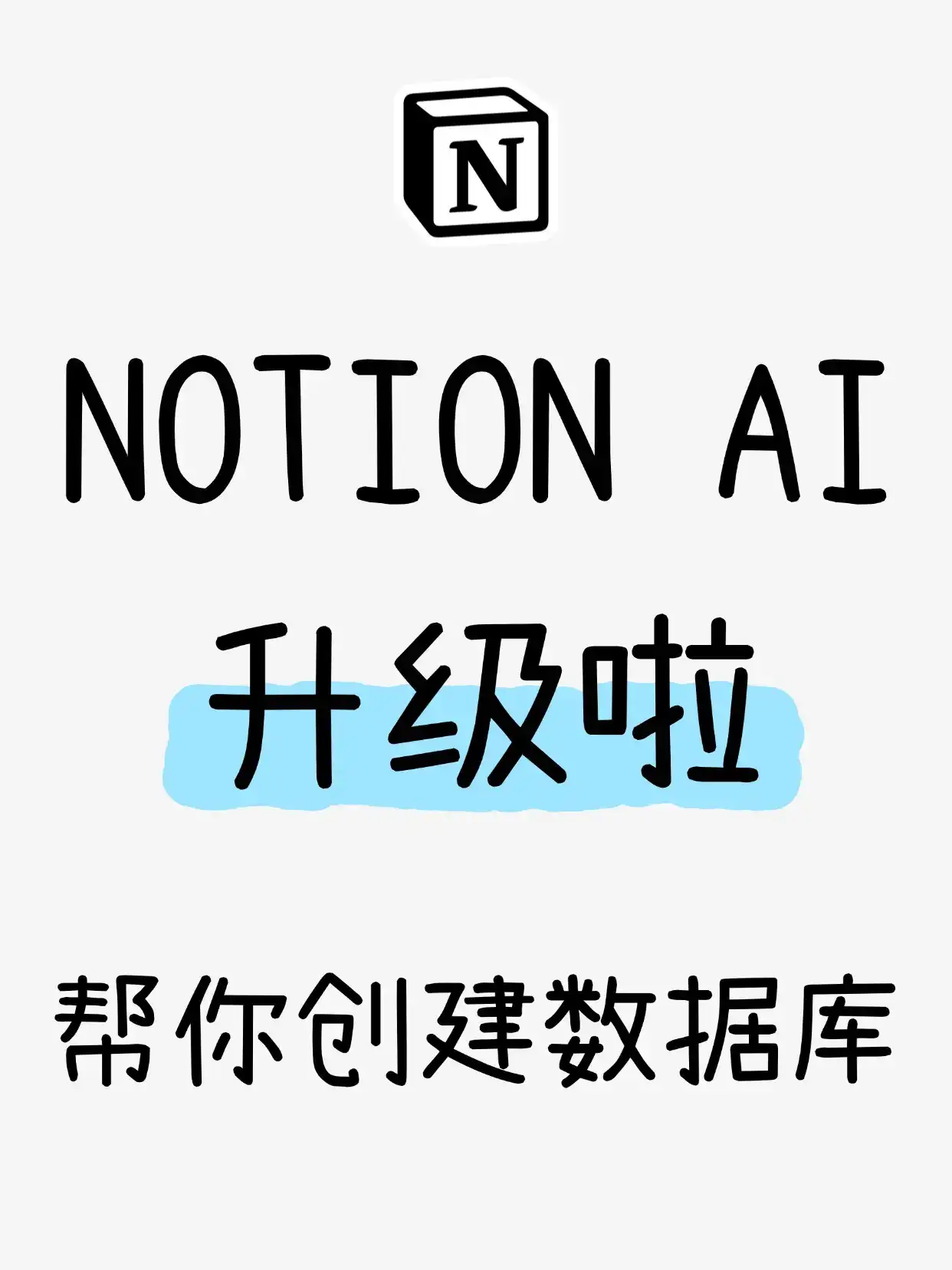 Notion AI 全新功能
