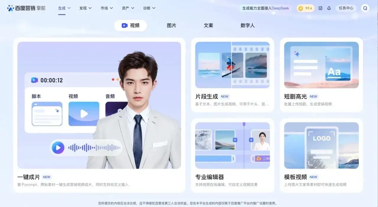 2月27日,百度营销正式宣布全面接入深度求索(DeepSeek)大模型能力,旗下各商业产品AI营销体验实现系统性升级