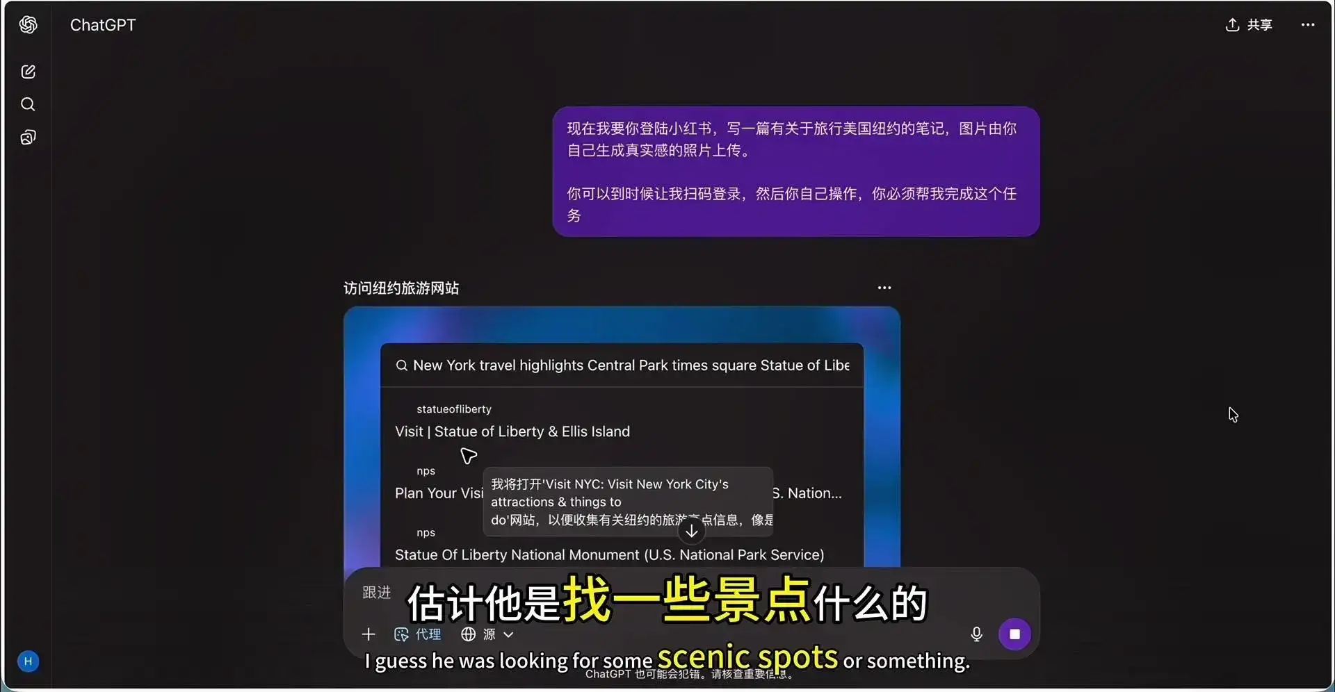 ChatGPT Agent 全自动写笔记