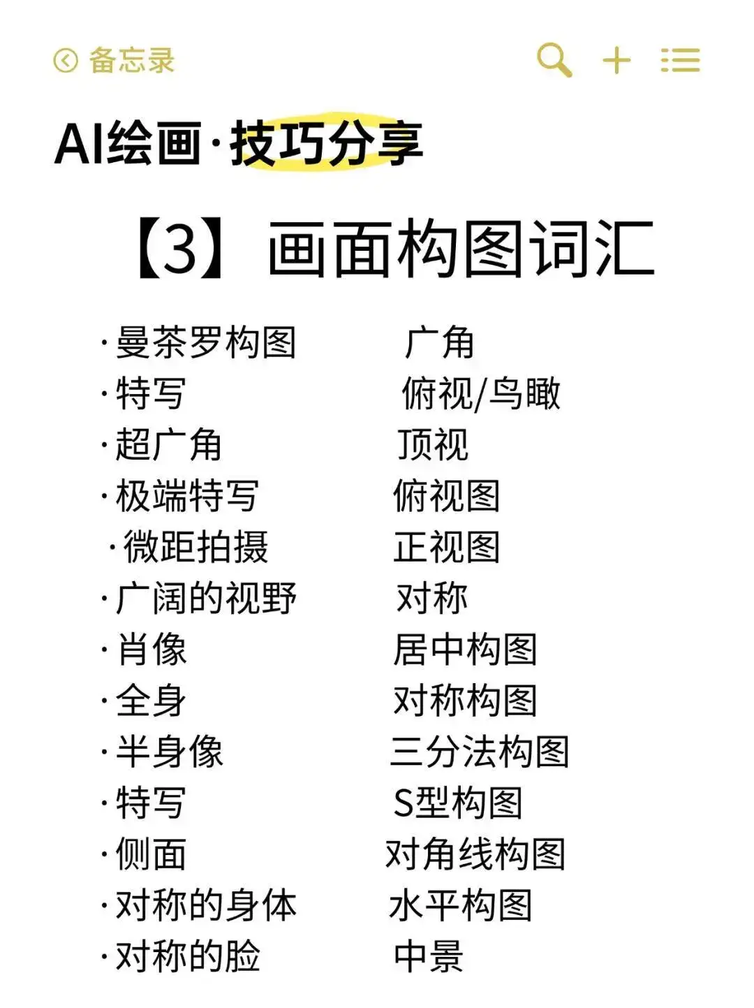 即梦AI AI绘画关键词技巧！