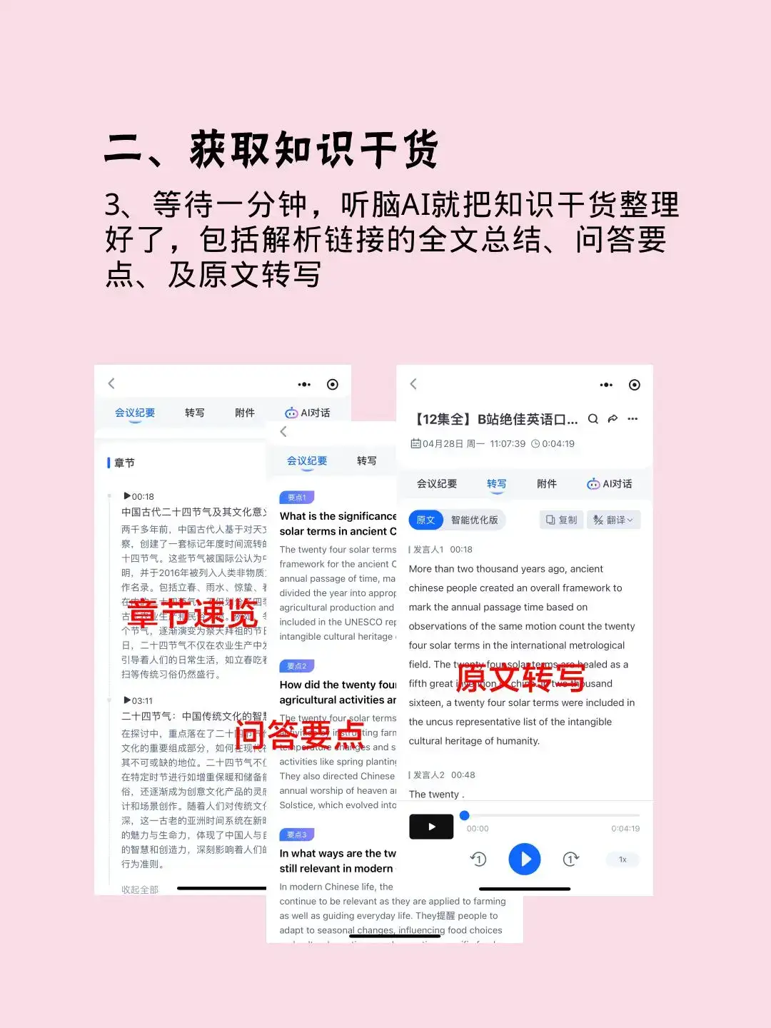 B站外语课+AI=开挂组合