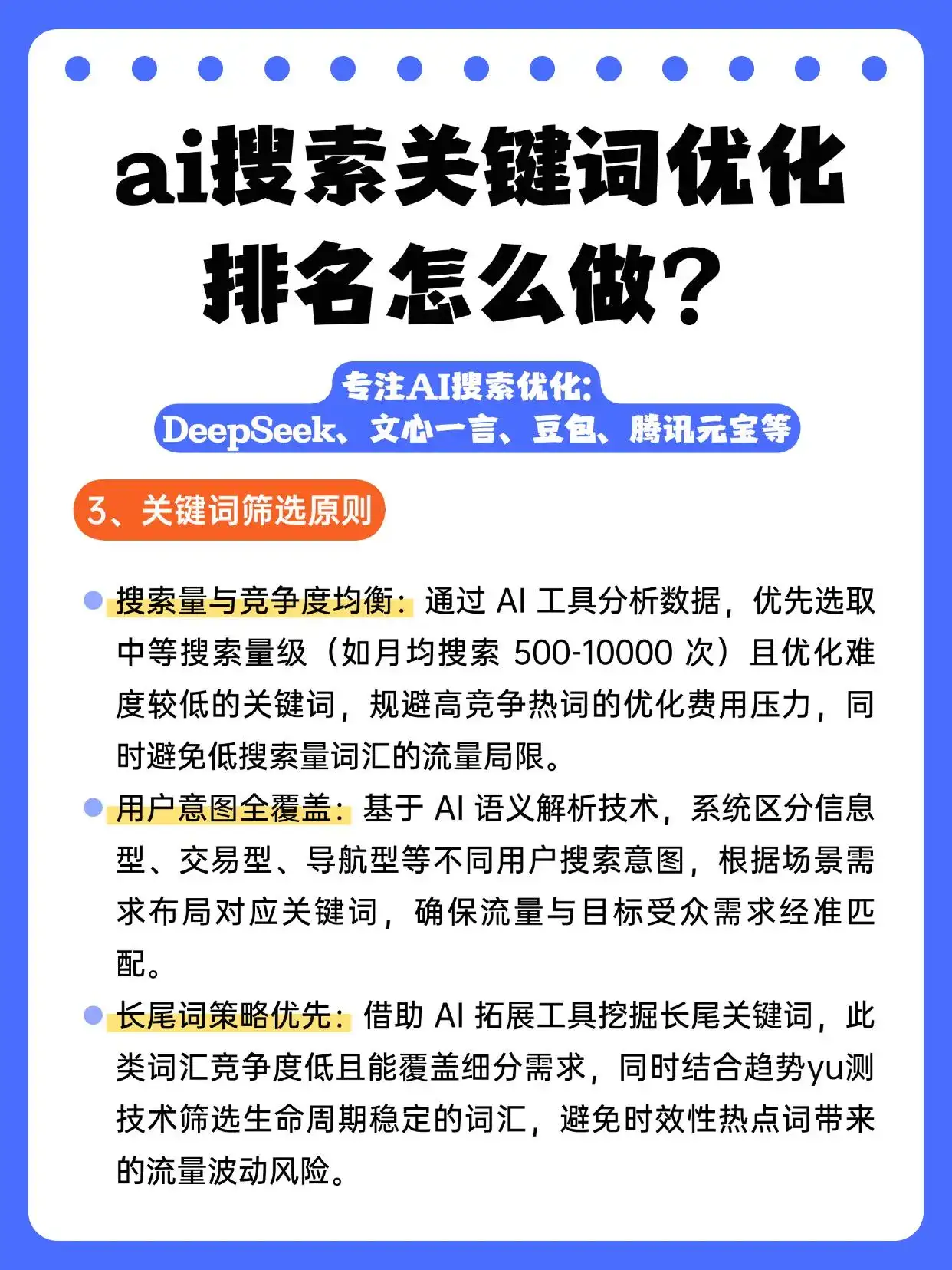 ai搜索关键词优化排名怎么做|