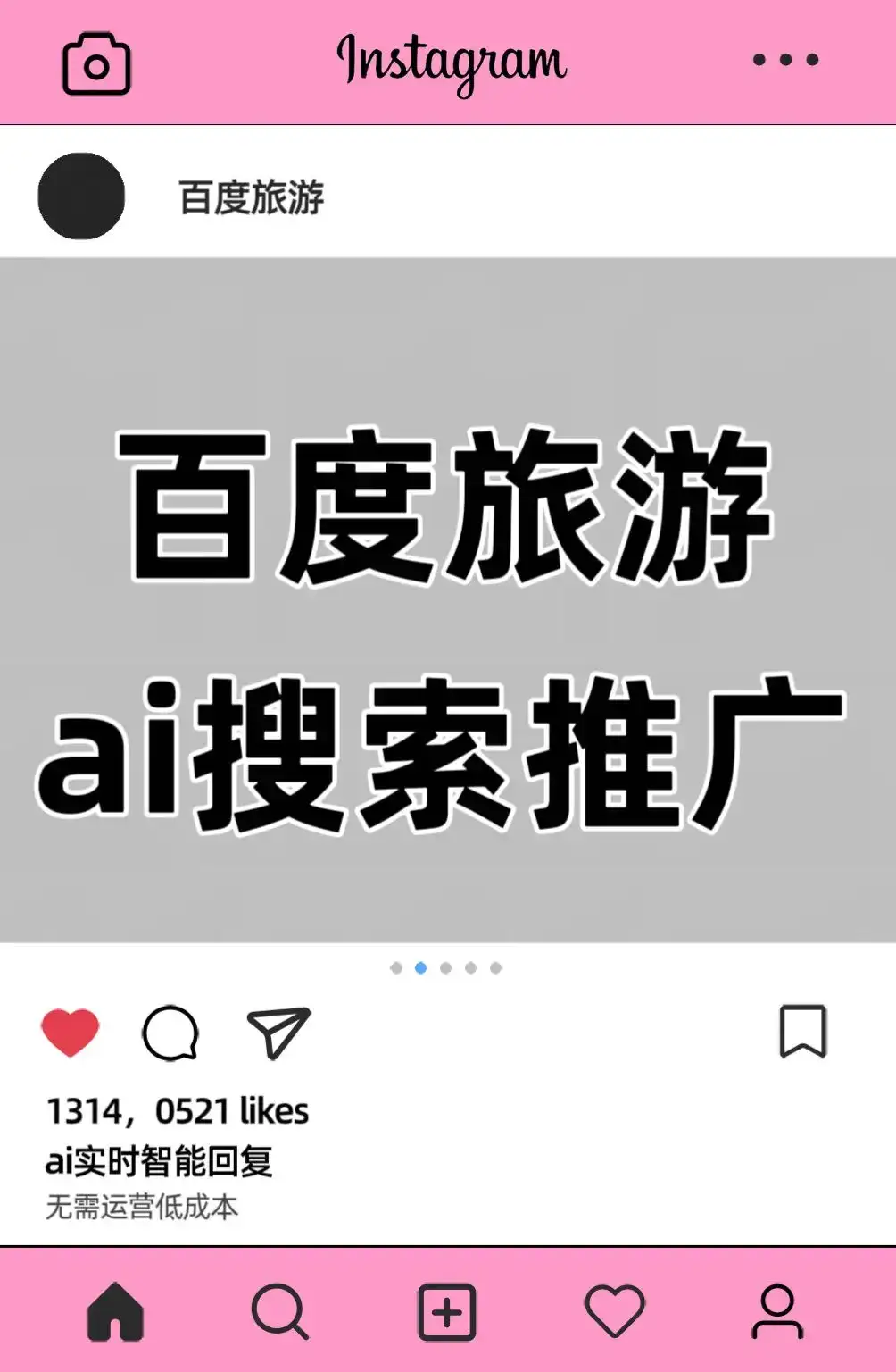 百度旅游ai搜索推广