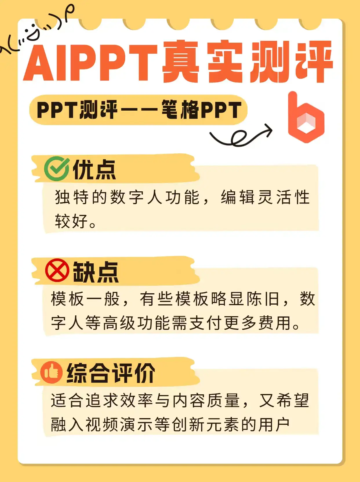 5款AIPPT测评！谁才是真天花板？