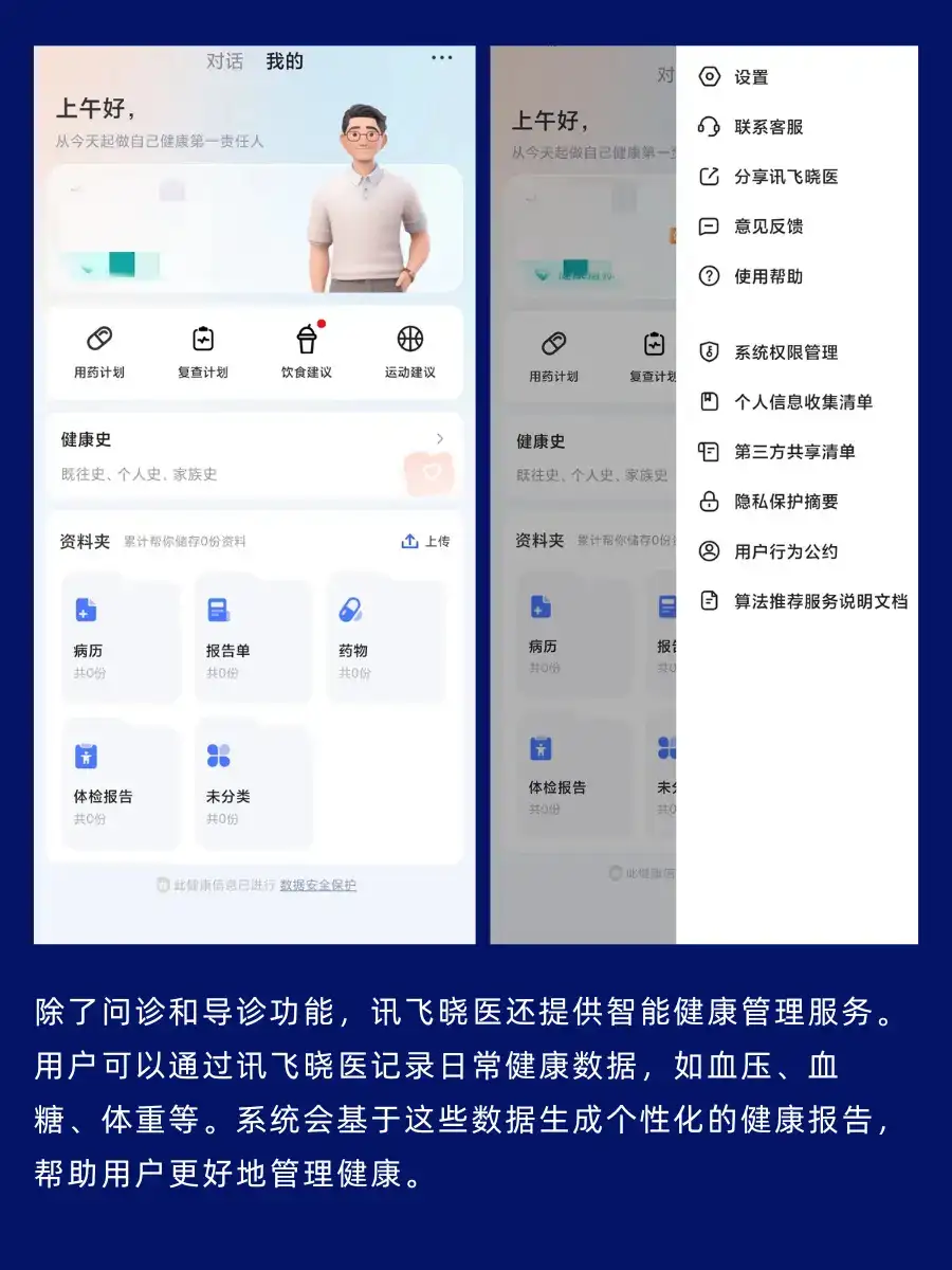 AI医生来了!体验分享,效果惊人!