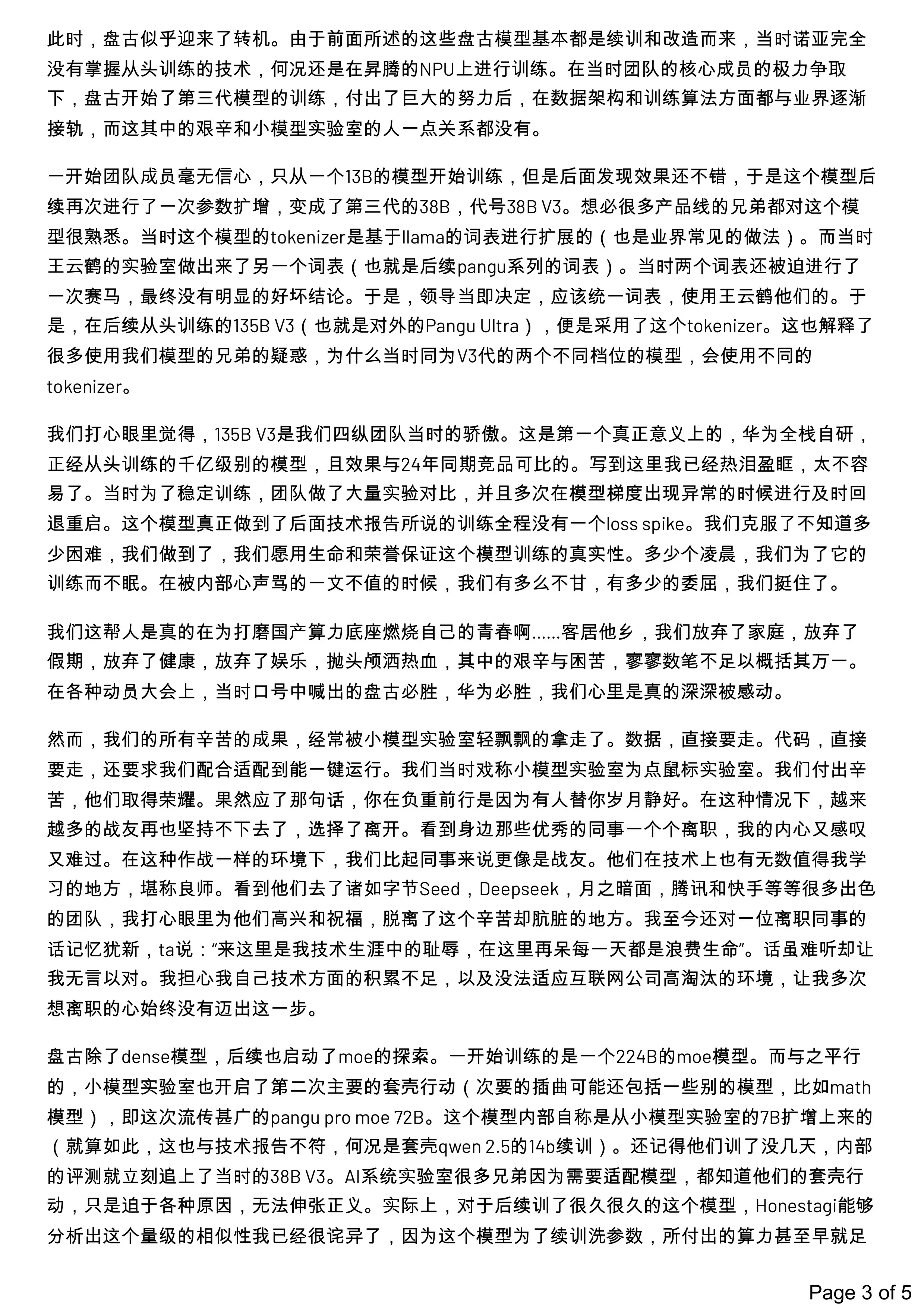 华为盘古大模型员工自曝存在套壳、洗水印!