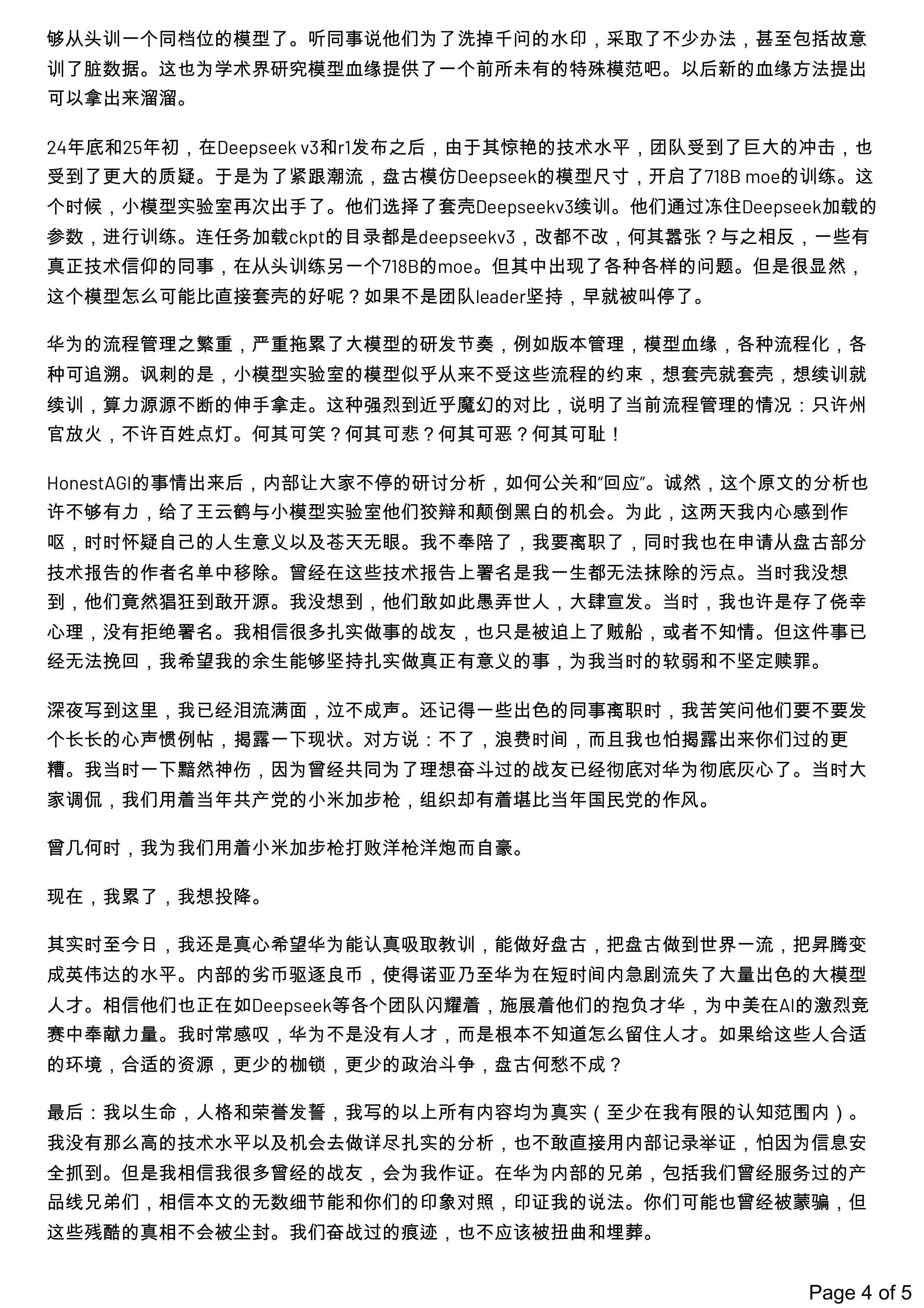 华为盘古大模型员工自曝存在套壳、洗水印!