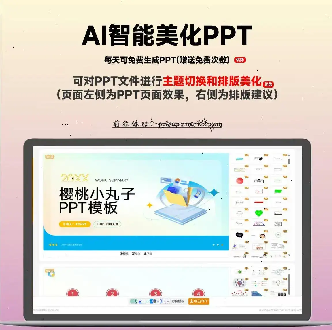 别再苦恼于PPT的排版与设计，我们找到了高效的解决方案——PPT超级市场的"AI美化PPT"功能