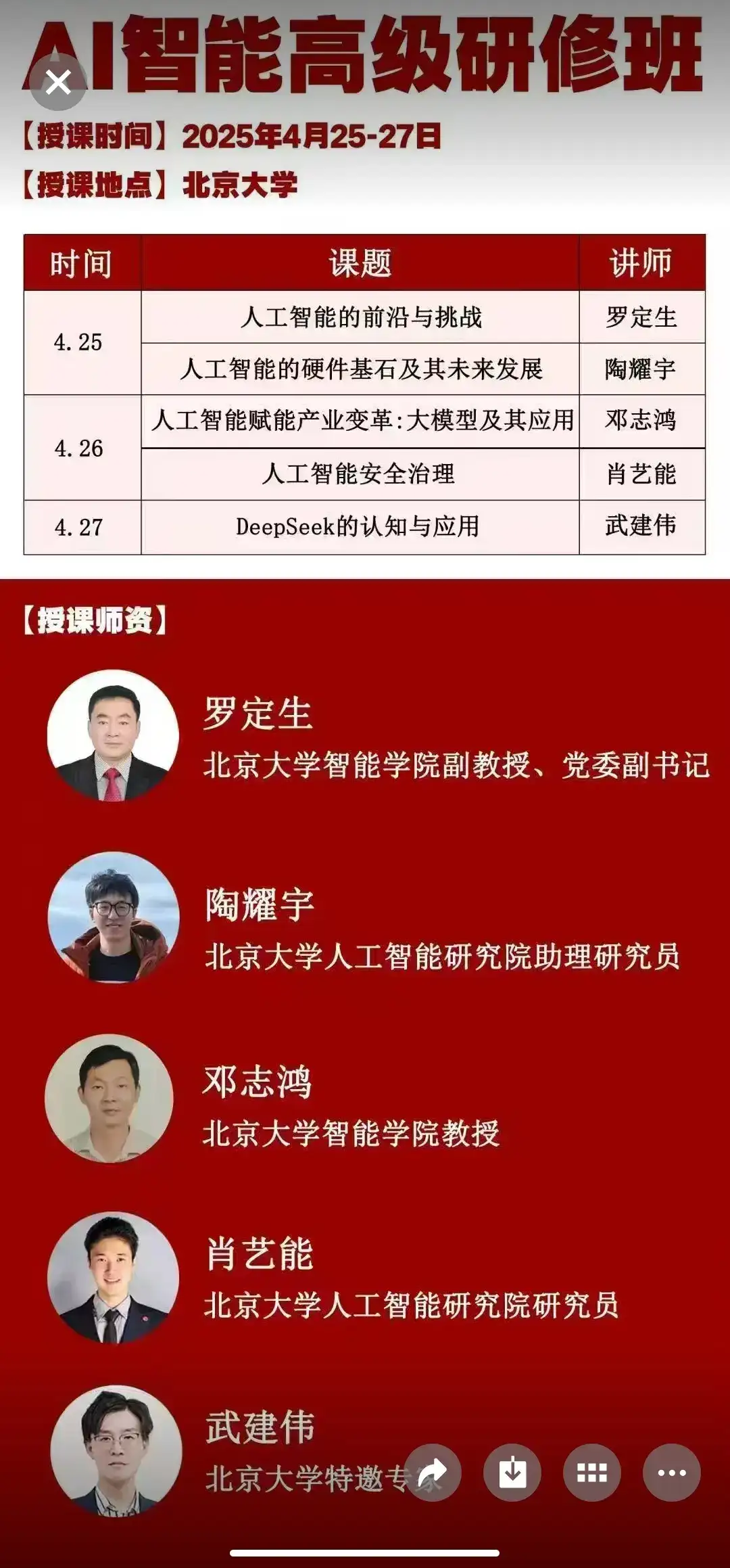 北京大学AI智能高级研修班
