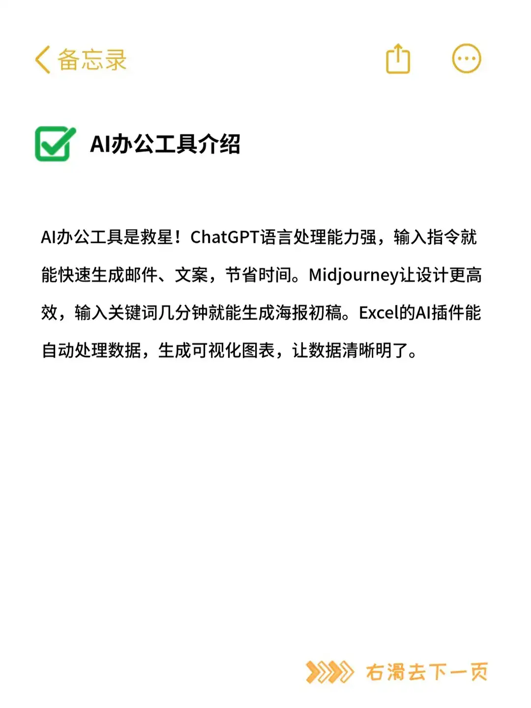 文员必看 职场AI都能做什么