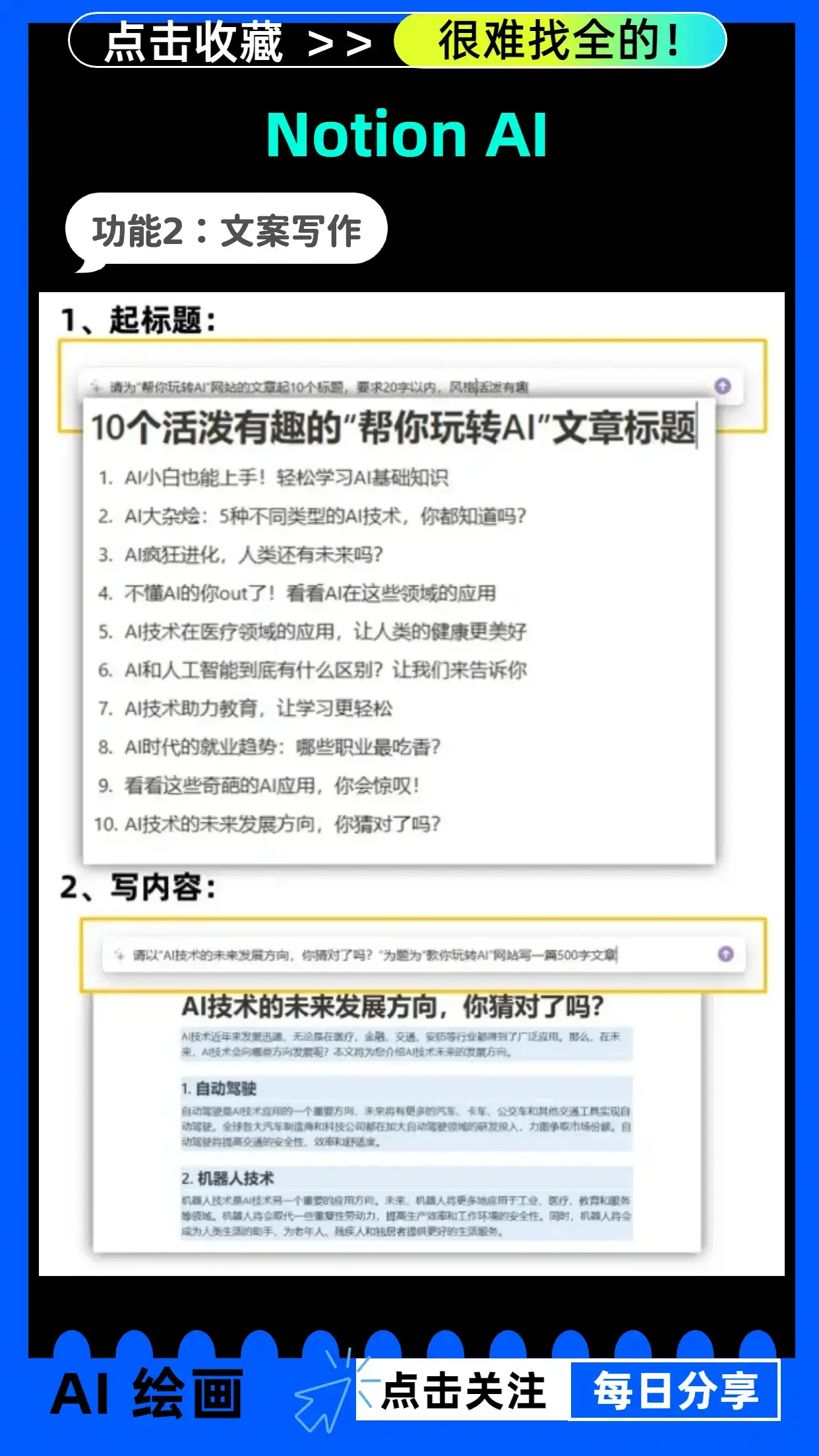 NotionAi太好用了我想推荐给每个人