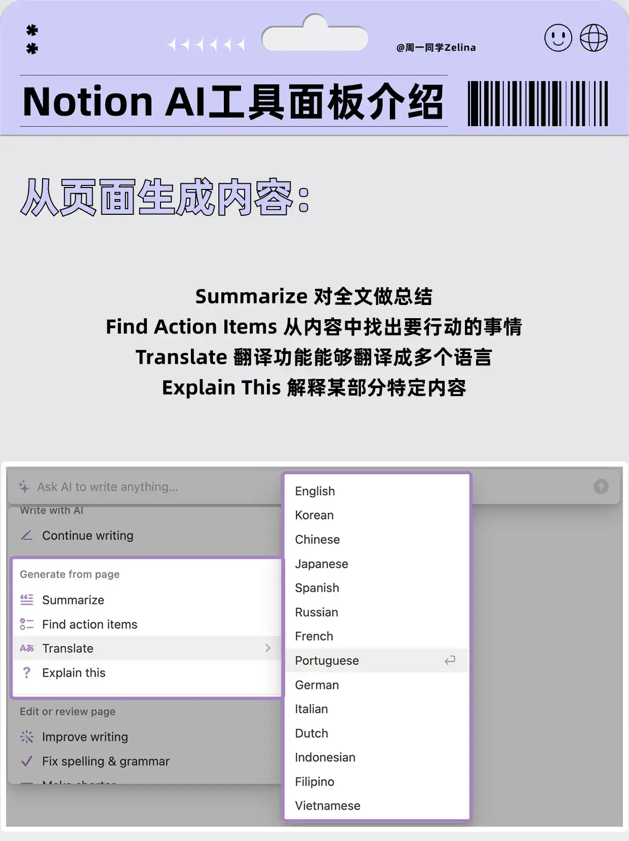 超详细!一篇笔记玩转Notion AI