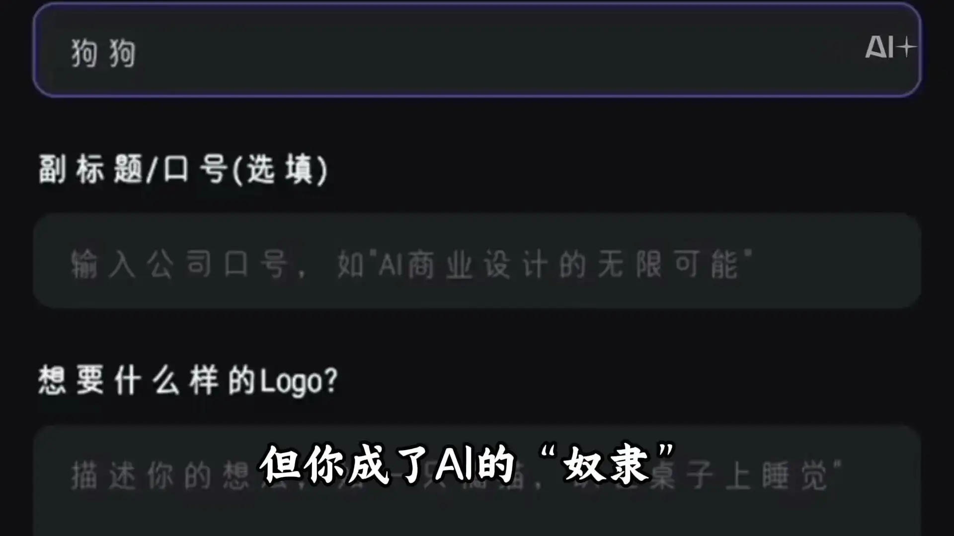 AI的背后不得不令人深思,到底谁是谁的“玩物”! 你在用AI,还是AI在用你?看似平凡,危机却早已到来