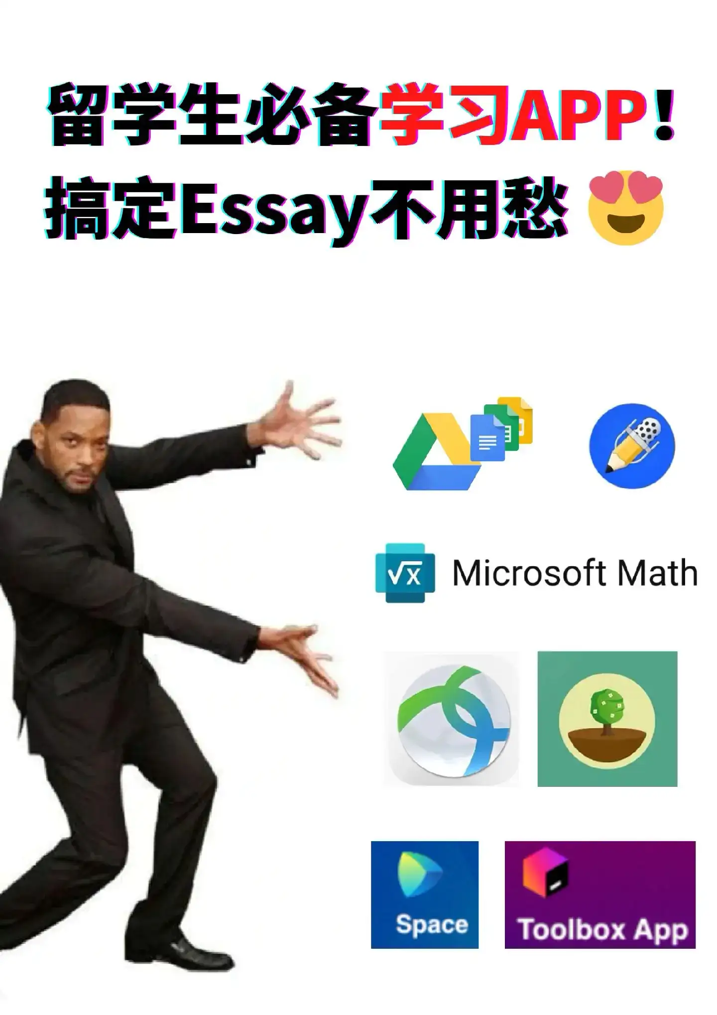 留学必备学习APP!搞定Essay不用愁