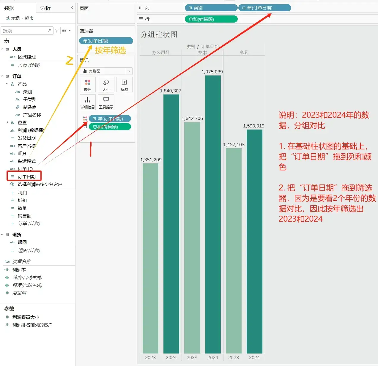 Tableau | 基础图表柱状图