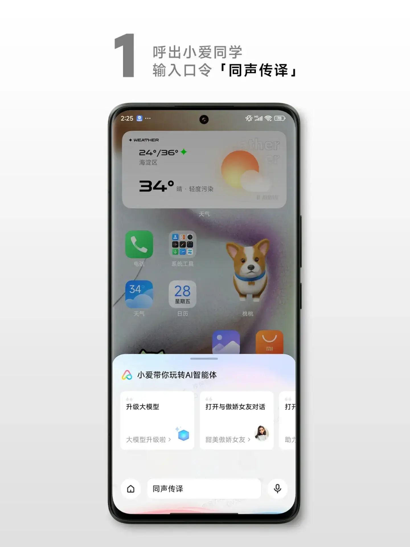 原来小米手机自带翻译神器