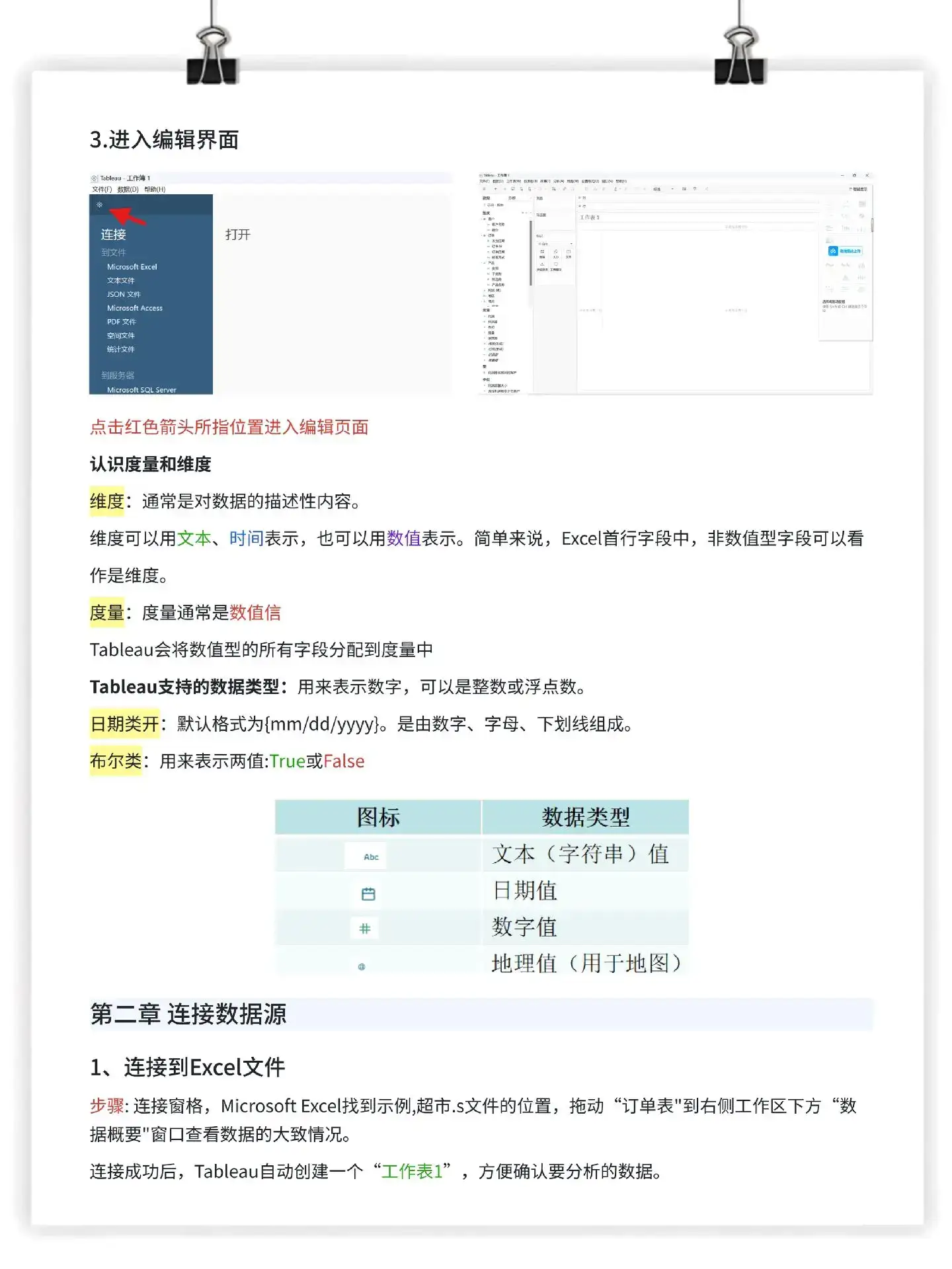 吃透这16页纸你的Tableau就很牛