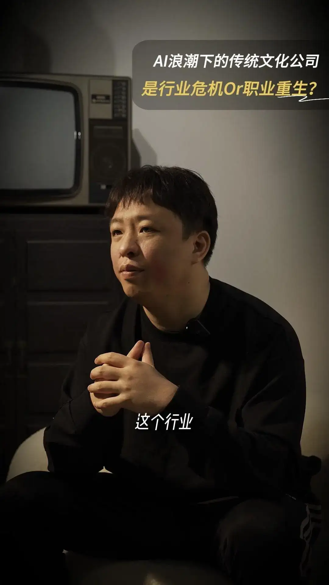 AI浪潮下的传统文化公司