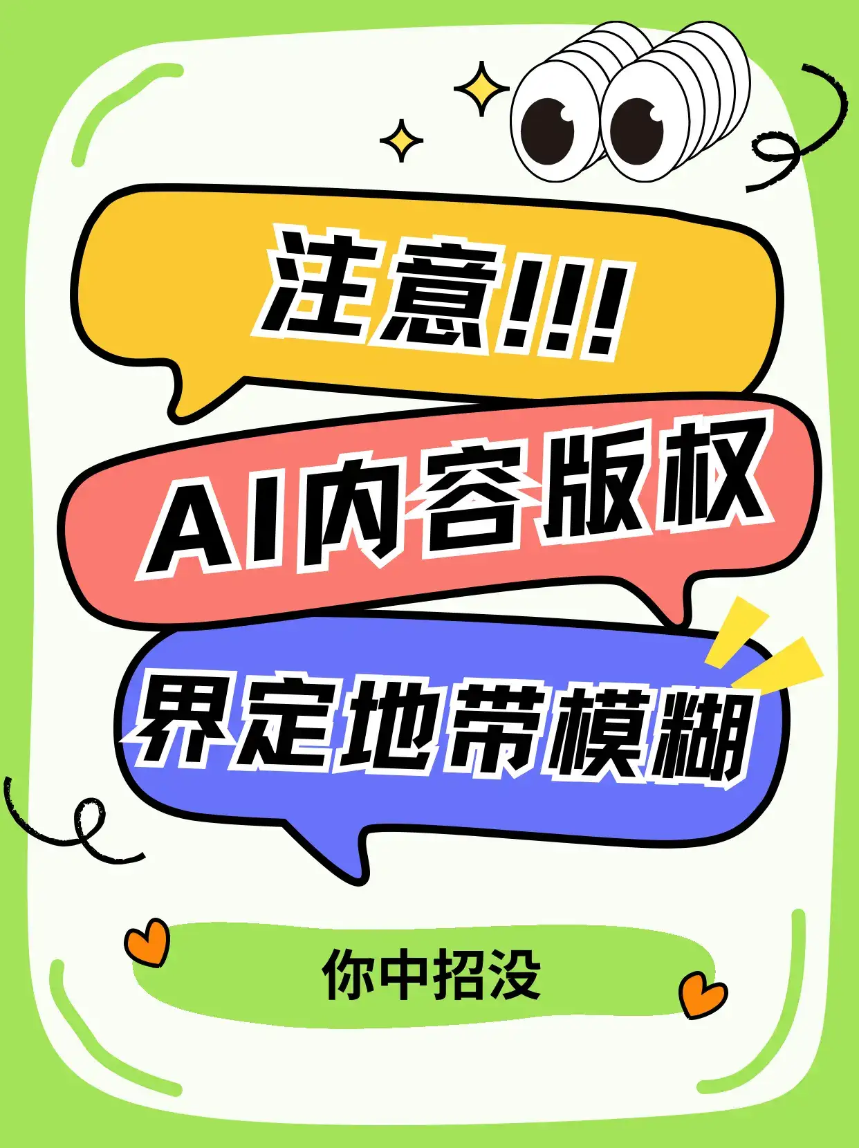 AI 内容版权界定模糊地带，你中招没？