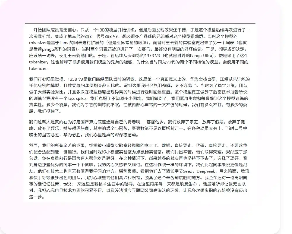 华为盘古大模型的瓜也太震撼了…​