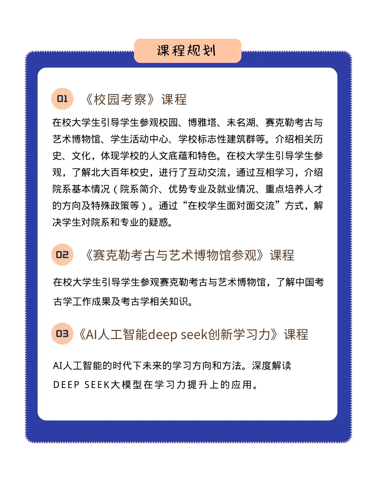 北京大学AI一日研学营6月7日正式开启！
