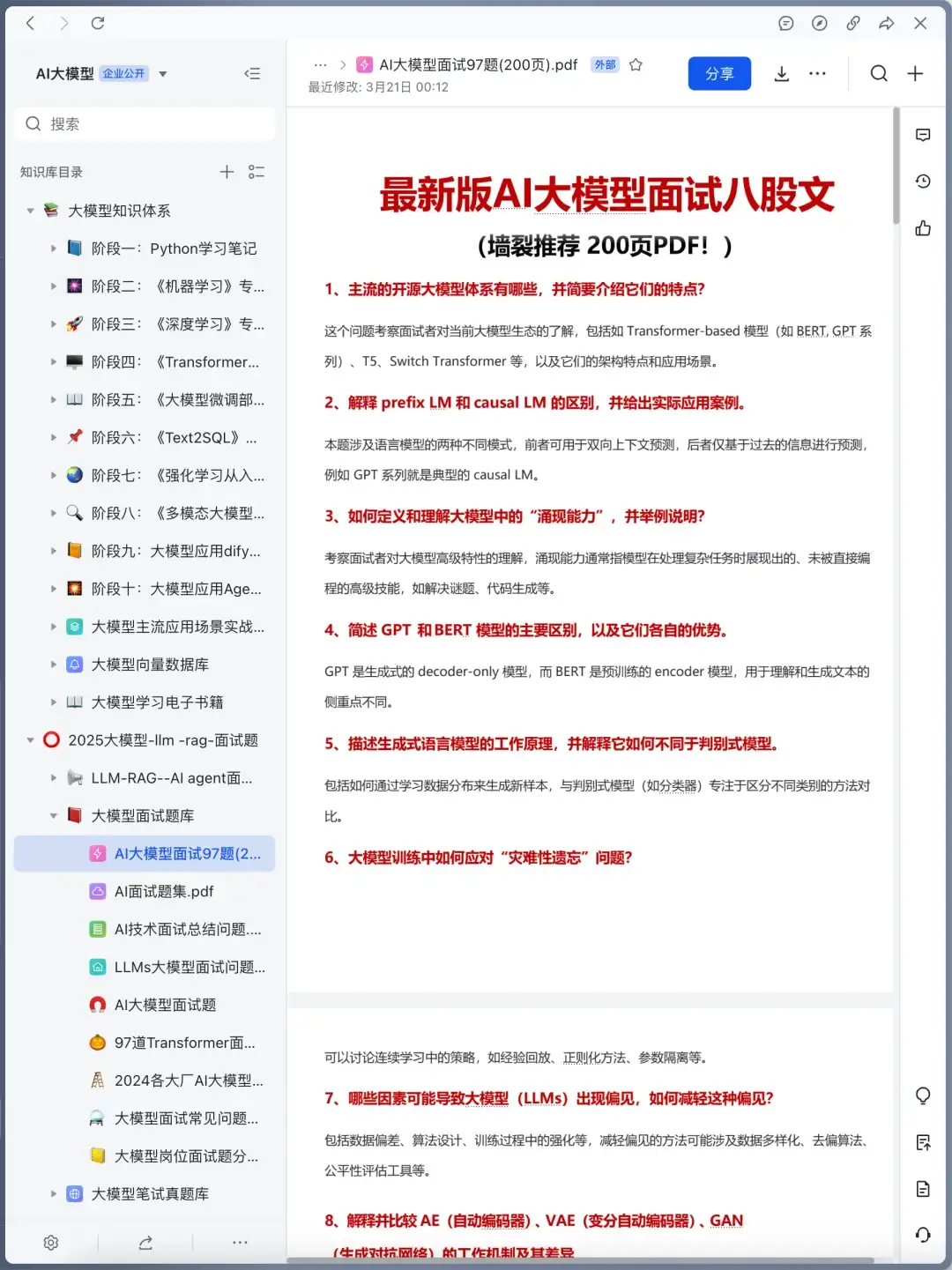 一周背完大模型面试八股面试必过