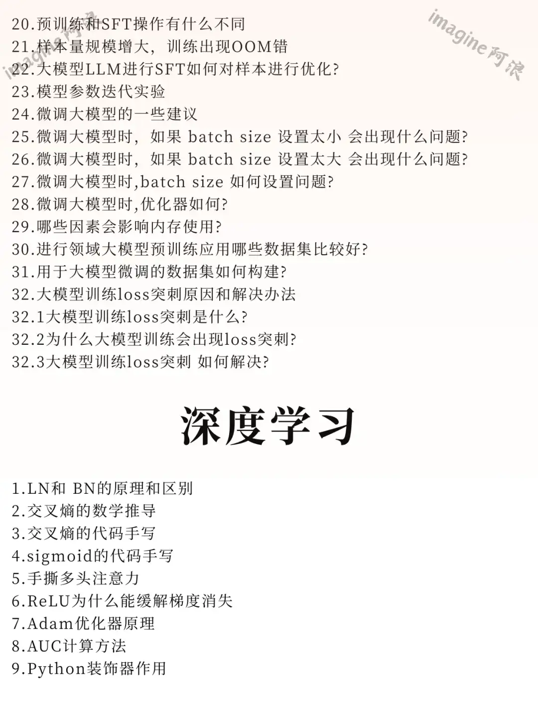 25年最新大模型面试题！背完面试通过率99%