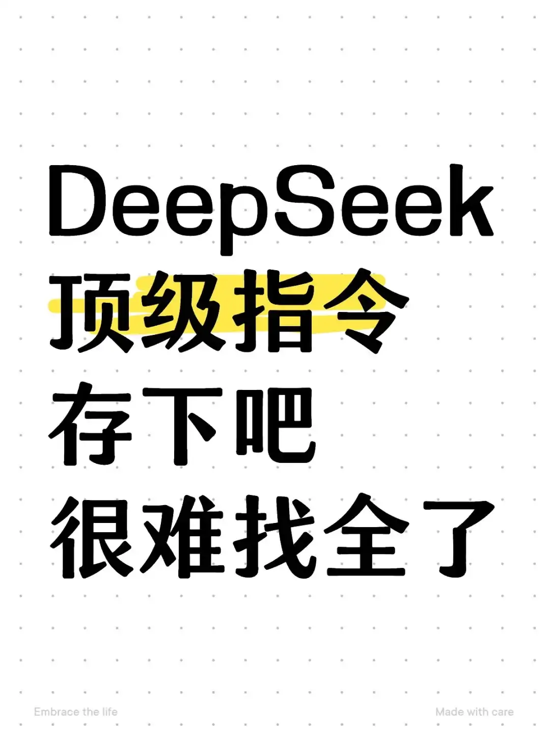 吐血整理！DeepSeek高级指令，好用到爆！