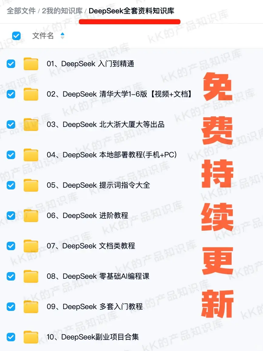 Deepseek常用82个润色指令！