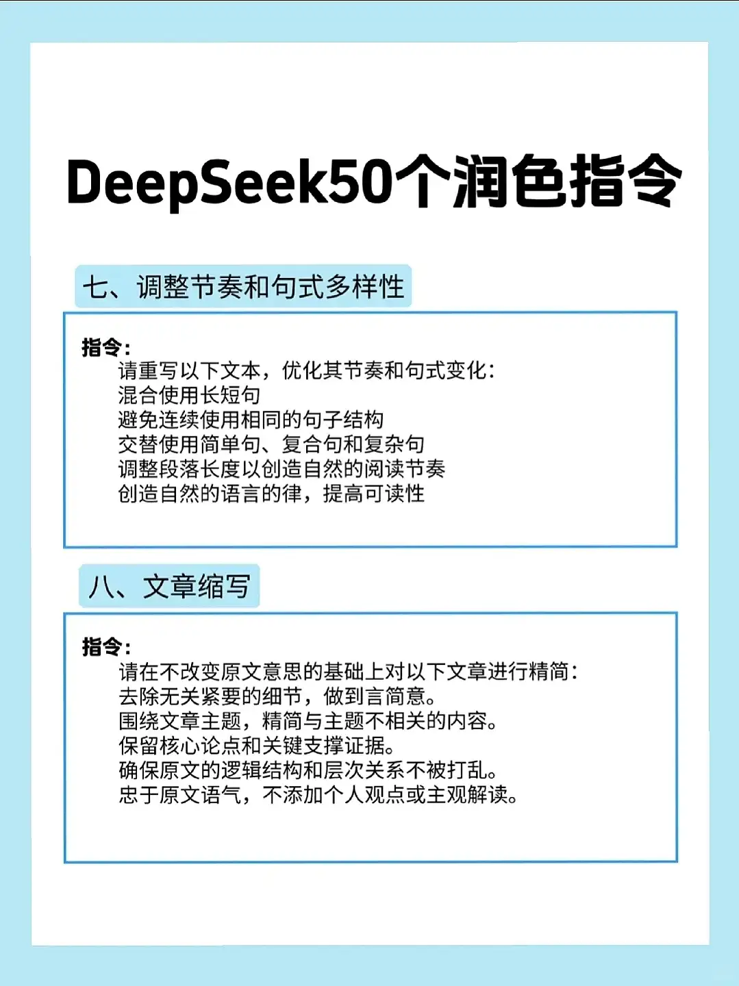 deepseek的这些润色指令，赶紧通通码住！！
