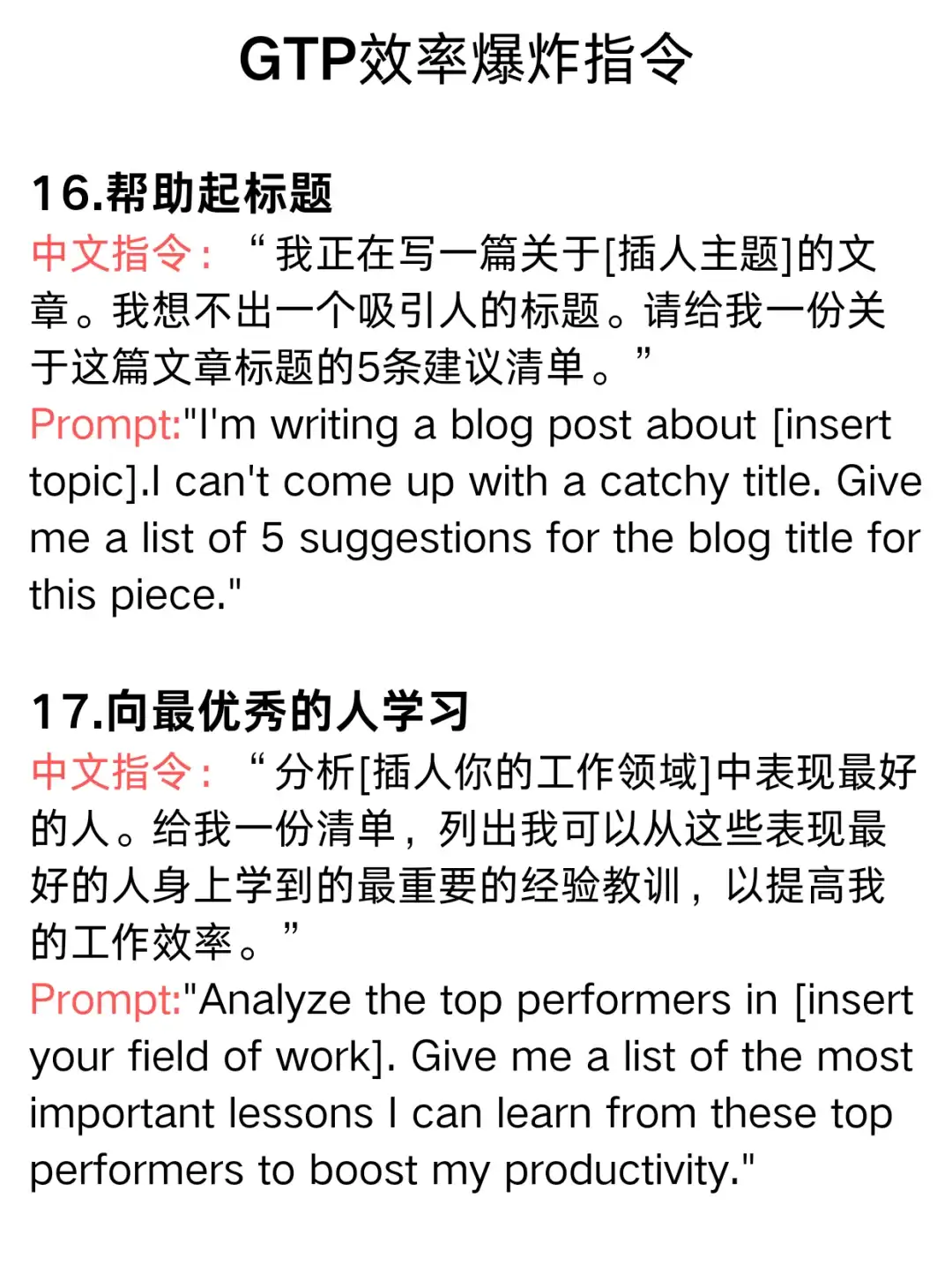 真绝了👍chatgpt效率爆炸的20个Prompt