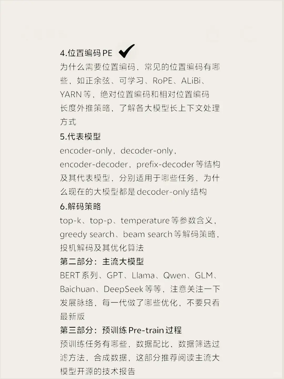 大模型无非就这点东西！