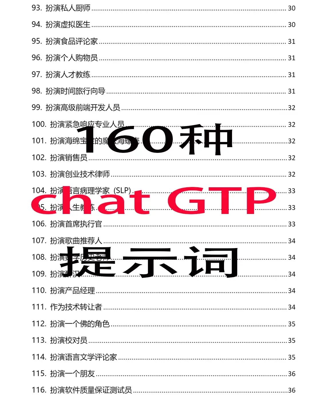 160种AI咒语大全 GPT提示词玩转助手