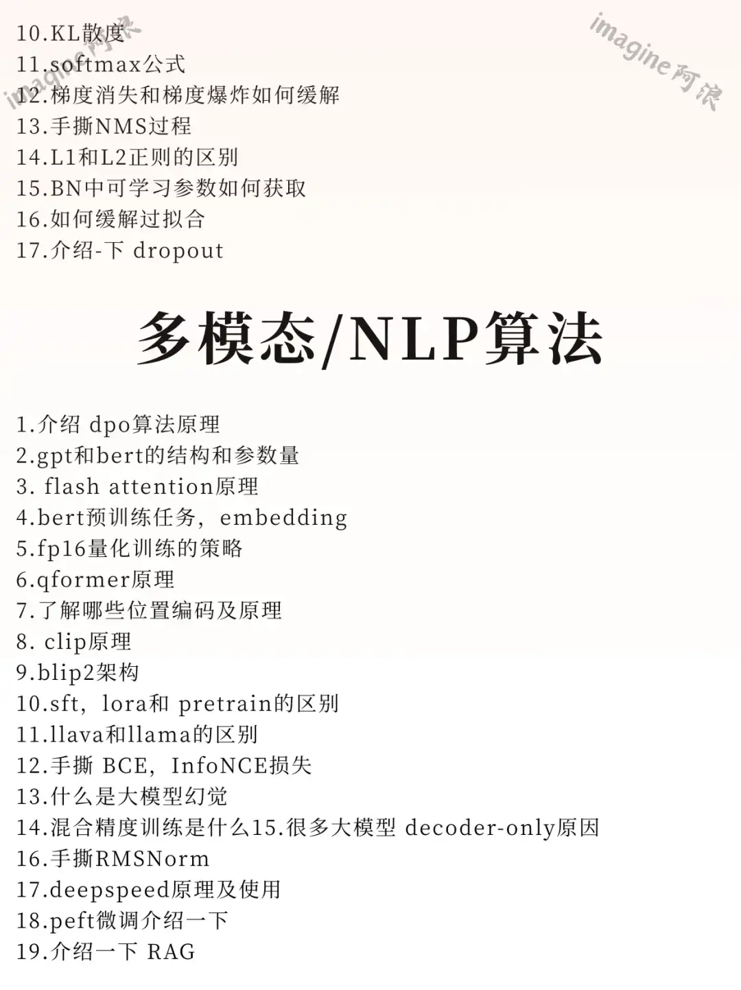 25年最新大模型面试题！背完面试通过率99%