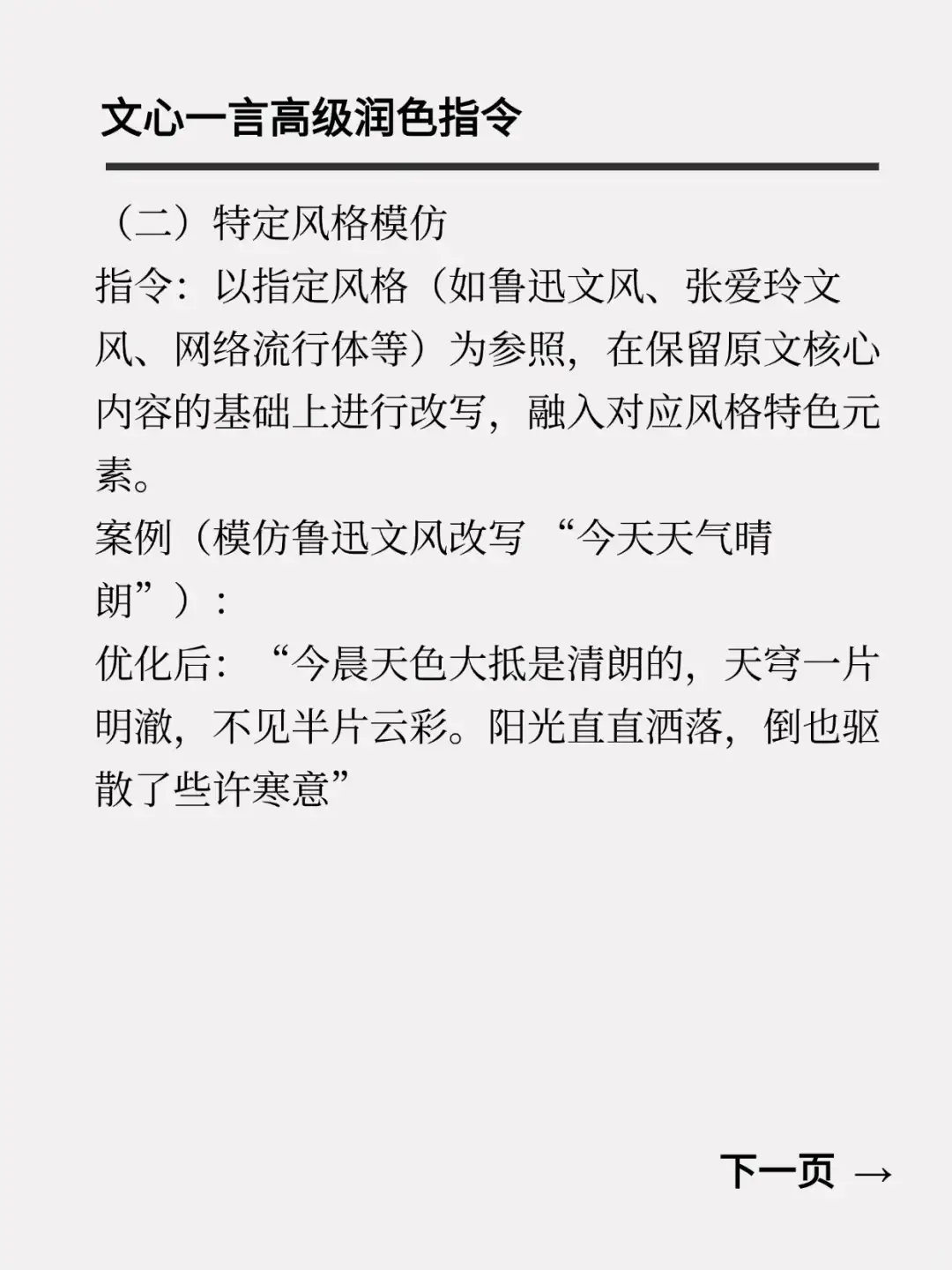 文心一言润色指令超全合集