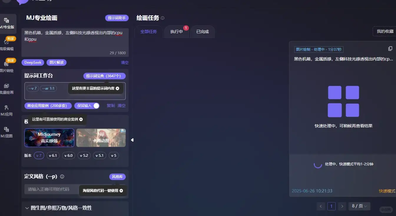 midjourney中文版畅享出图🥕