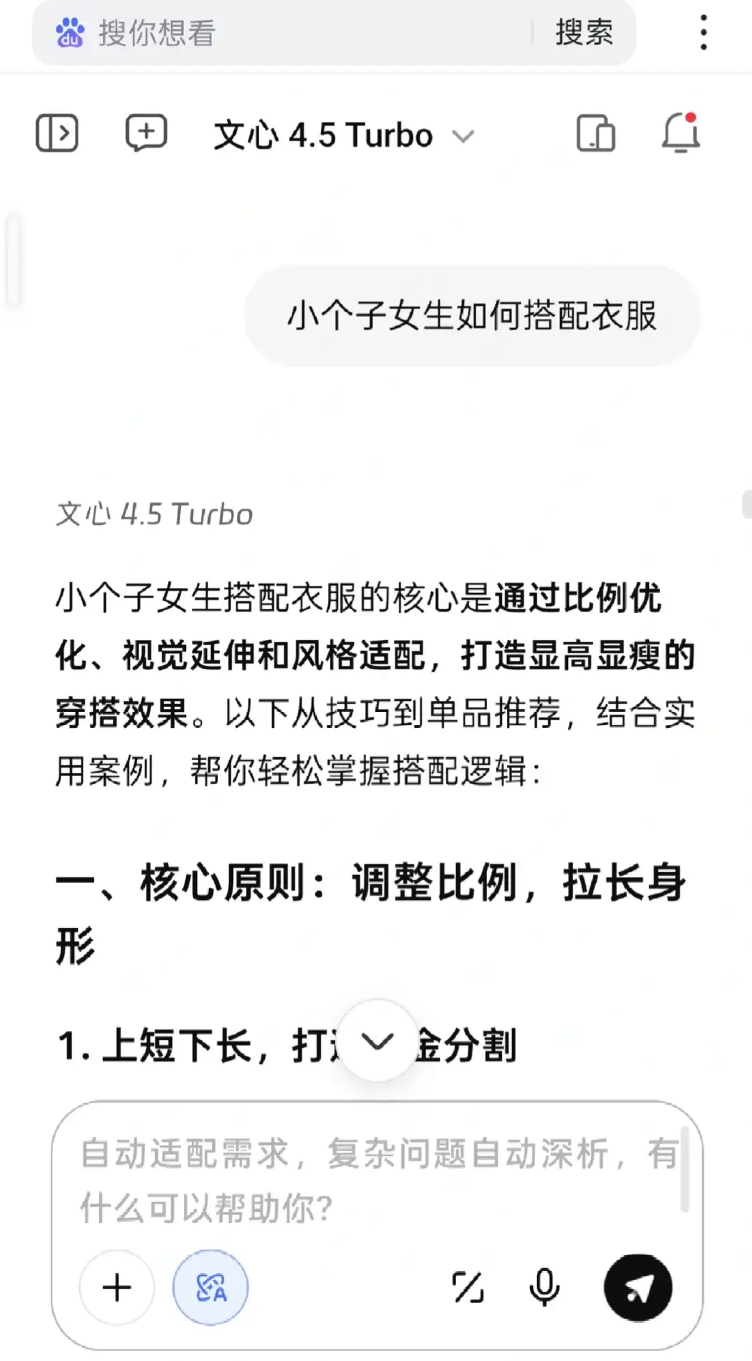 我的好搭子——文心一言！