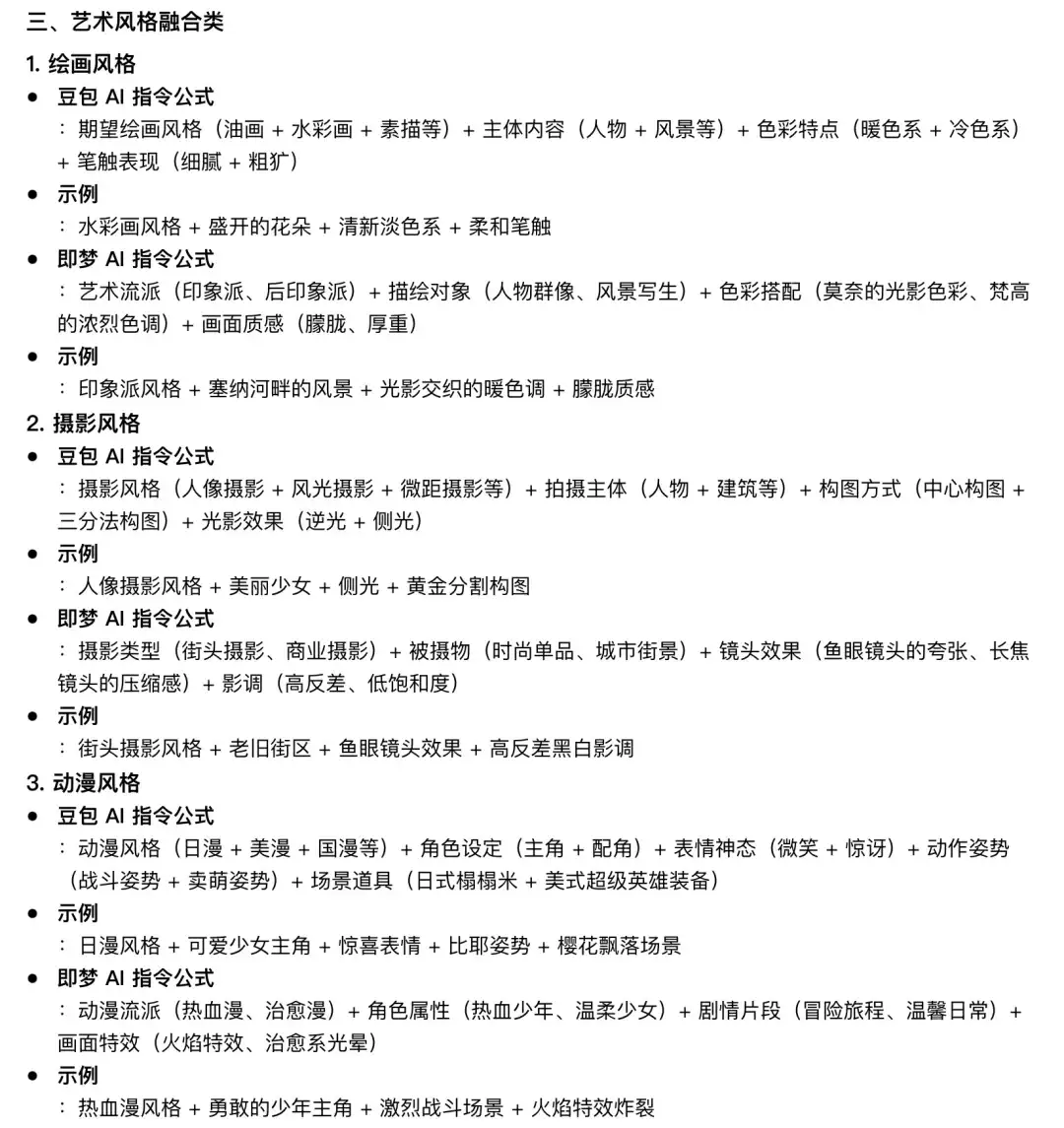 即梦和豆包 AI绘图 80种万能 提示词