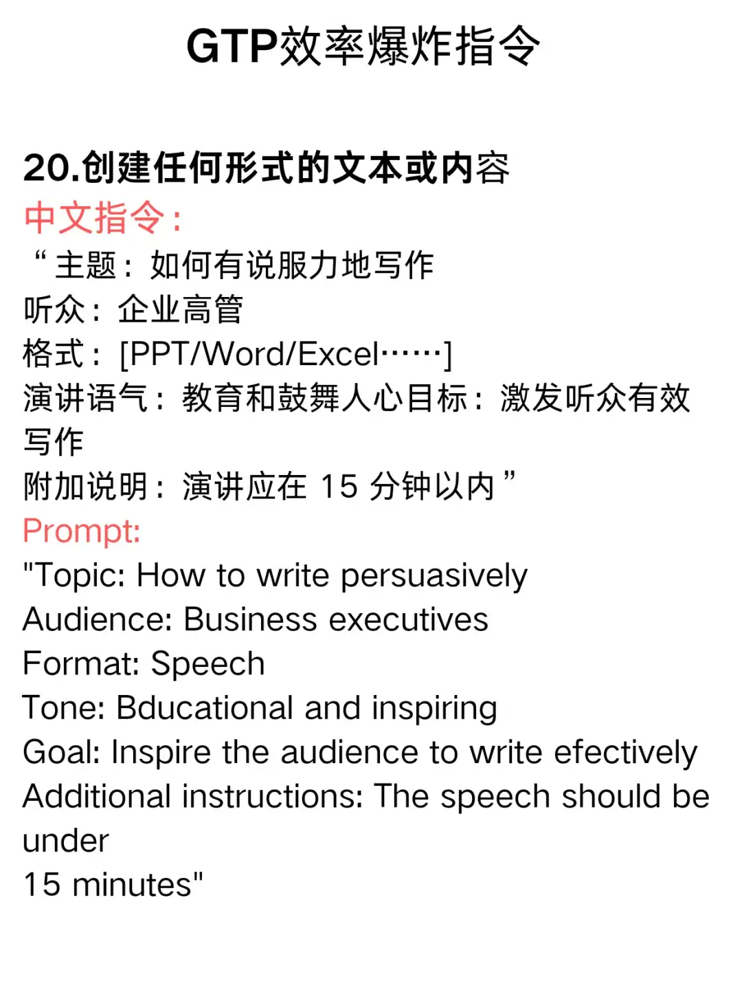 真绝了👍chatgpt效率爆炸的20个Prompt