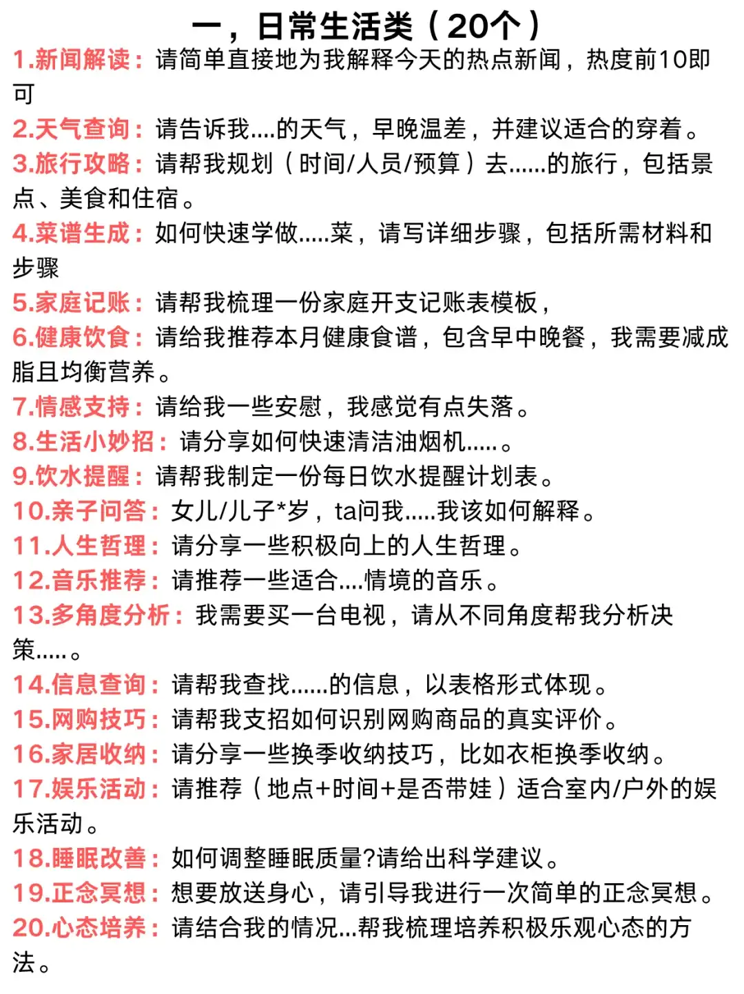 100个常用的DeepSeek指令