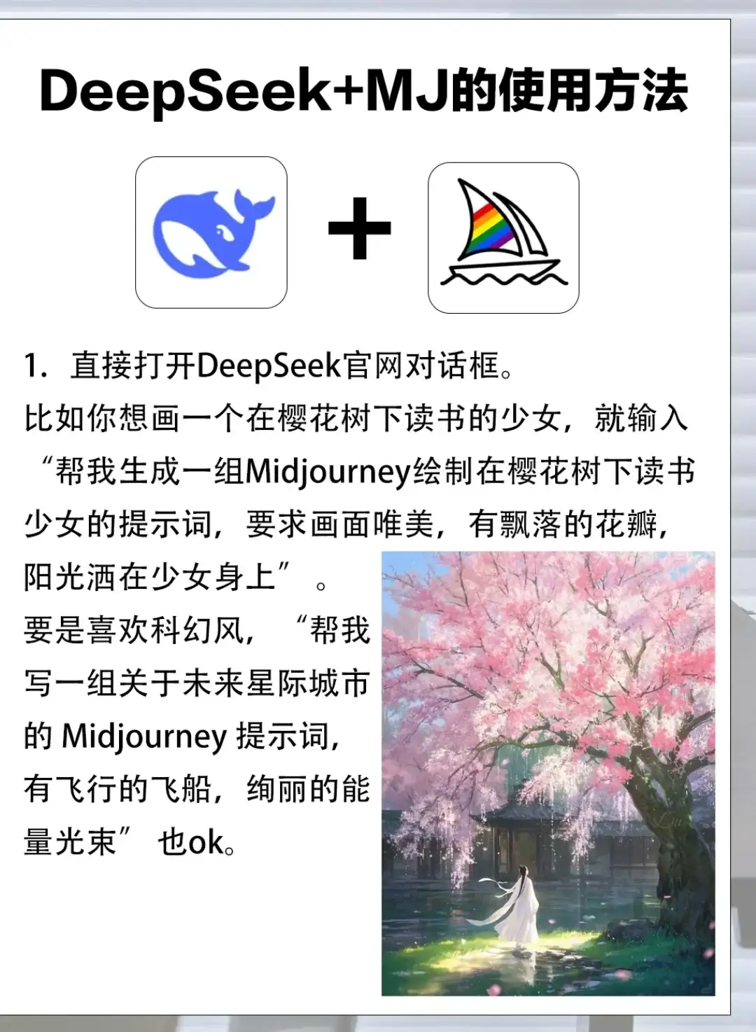 🔥Deepseek+Midjourney绘画新境界