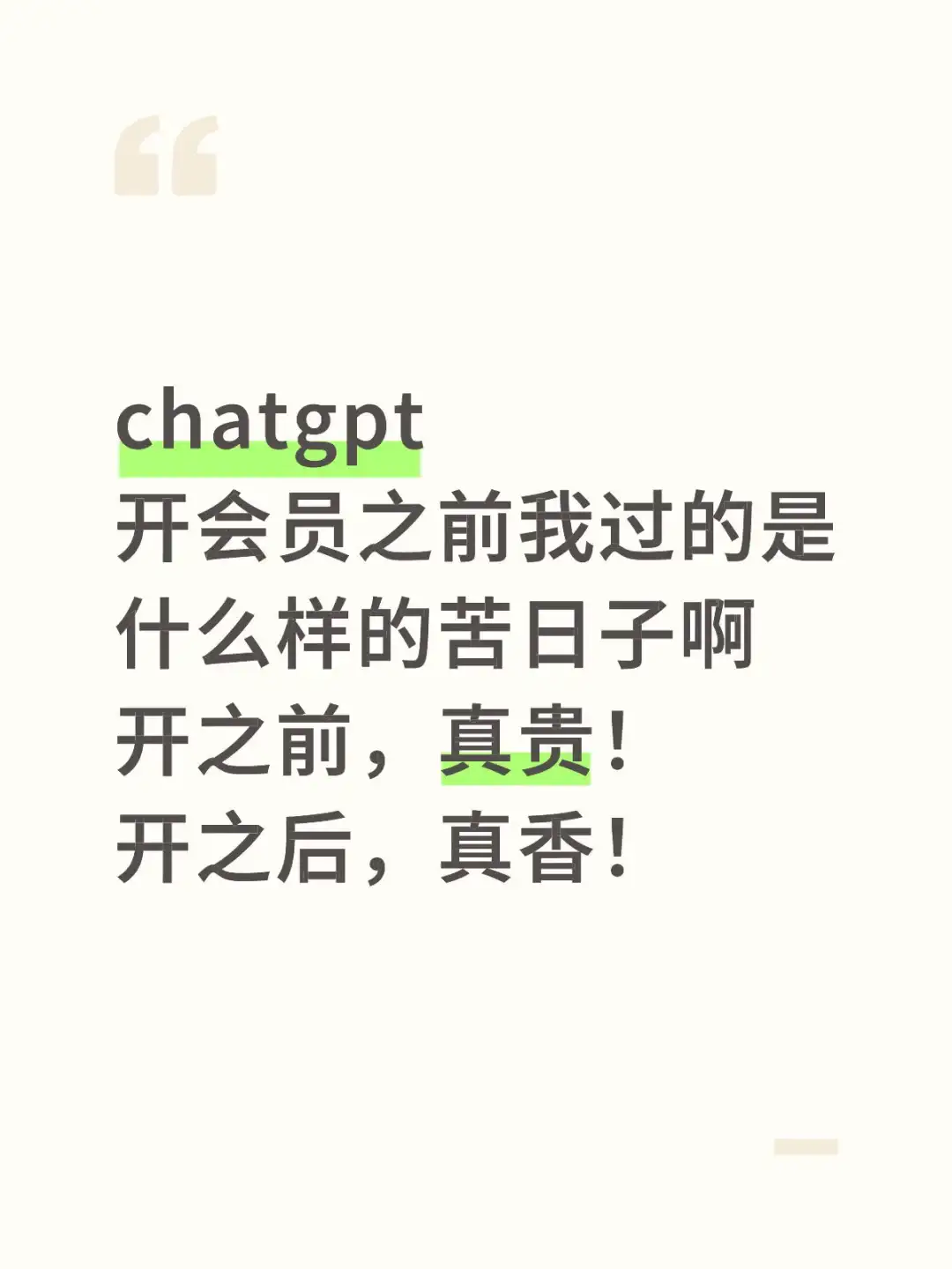 我之前过得都是啥苦日子啊啊啊啊