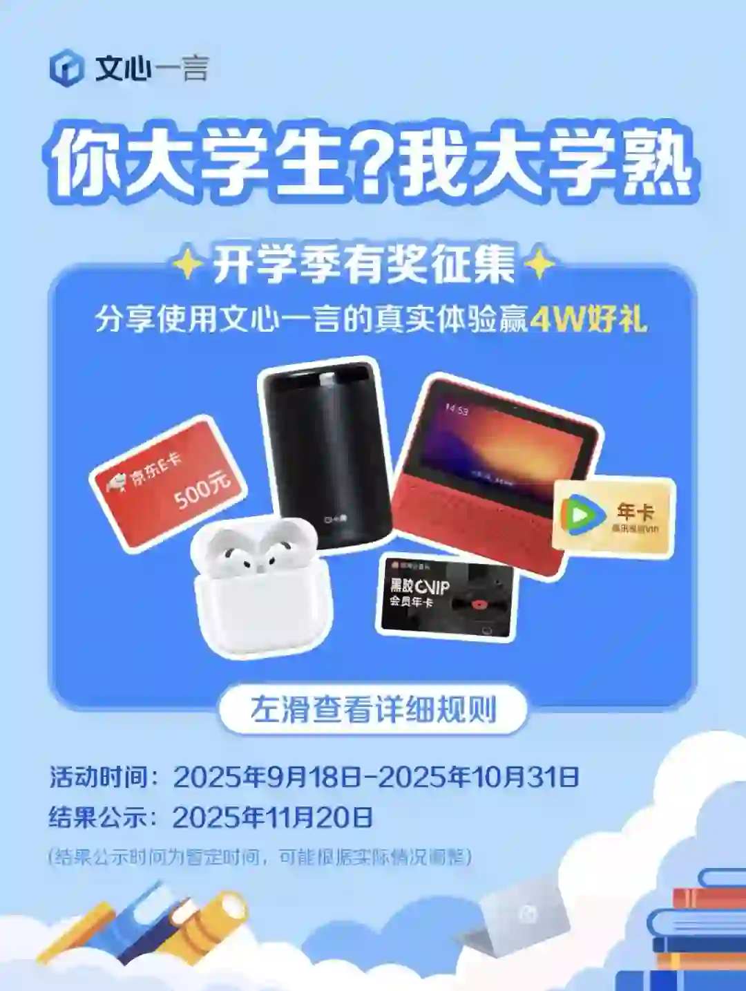 遇到不会的！我就找文心一言！