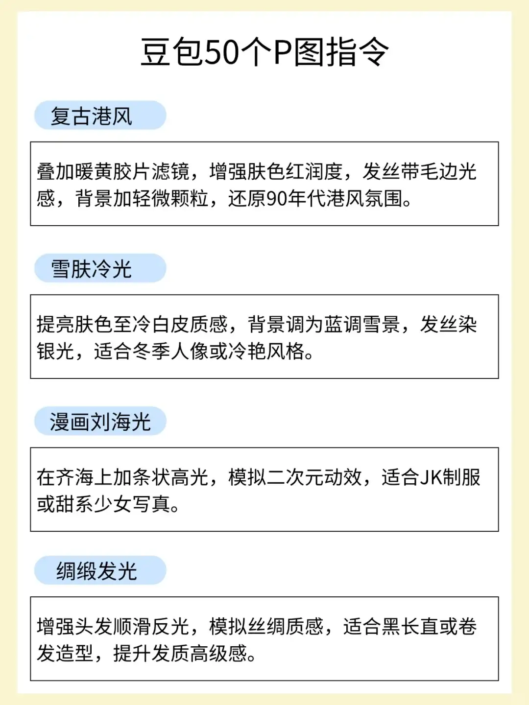 救命！豆包这50个P图指令也太绝了✨