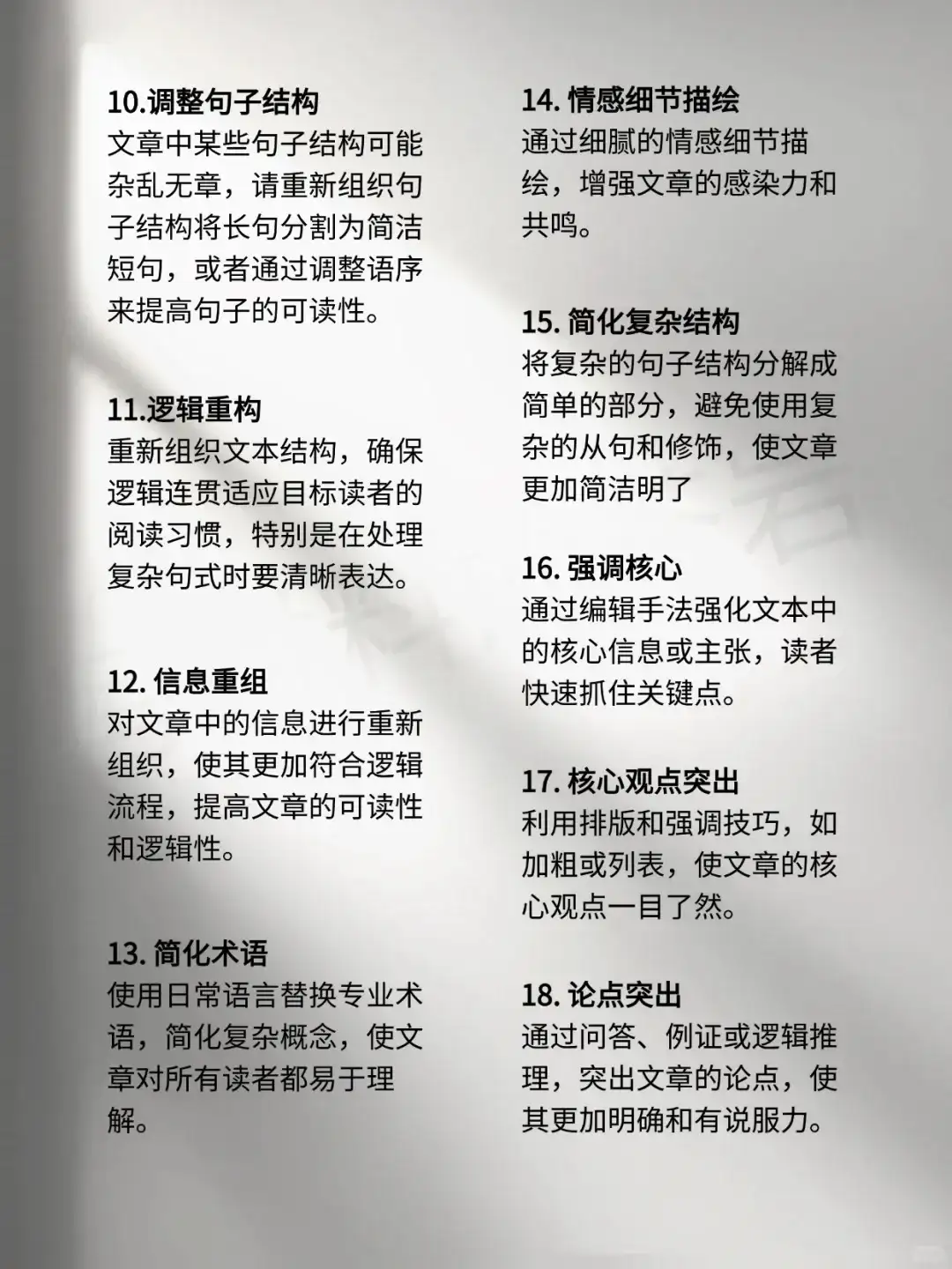 终于有人把常用润色指令讲全了！