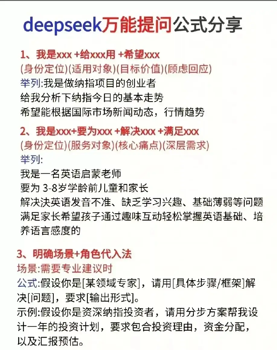 存下吧，有人把DeepSeek指令整理出来了！